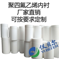 水熱合成反應釜內襯，聚四氟乙烯材質